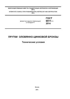 ГОСТ 6511-2014