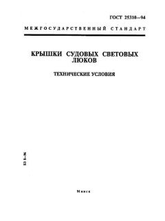 ГОСТ 25310-94
