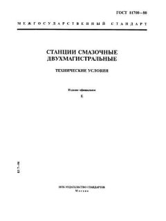 ГОСТ 11700-80