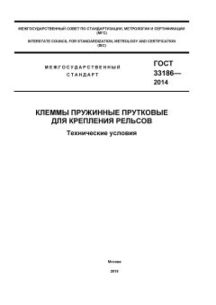 ГОСТ 33186-2014