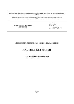 ГОСТ 32870-2014