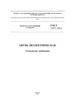 ГОСТ 33071-2014