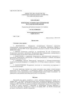 СП 165.1325800.2014