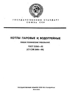 ГОСТ 25365-82