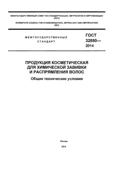 ГОСТ 32850-2014
