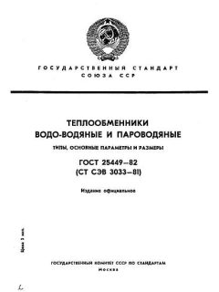ГОСТ 25449-82