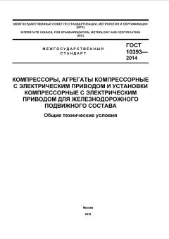 ГОСТ 10393-2014