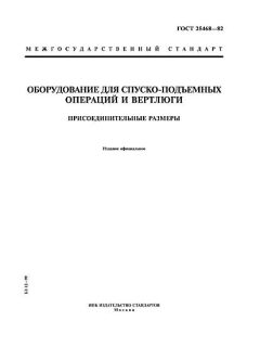 ГОСТ 25468-82