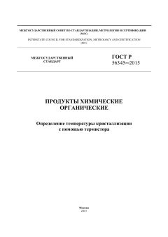 ГОСТ Р 56345-2015