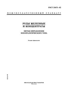 ГОСТ 25473-82