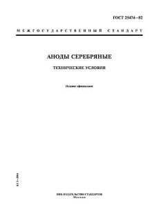 ГОСТ 25474-82