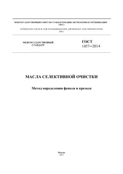 ГОСТ 1057-2014
