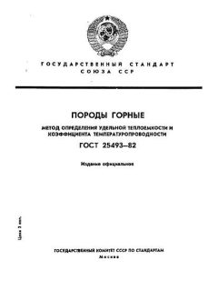 ГОСТ 25493-82