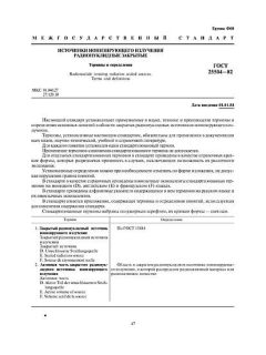 ГОСТ 25504-82