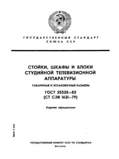 ГОСТ 25528-82
