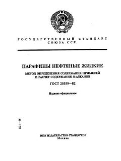 ГОСТ 25559-82