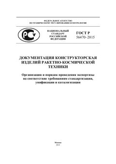 ГОСТ Р 56470-2015