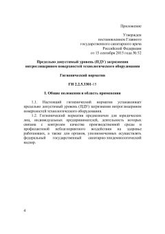 ГН 2.2.5.3301-15