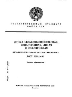 ГОСТ 25581-91