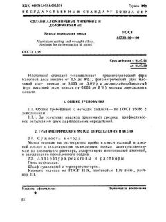 ГОСТ 11739.16-90