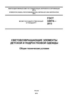 ГОСТ 32074-2013
