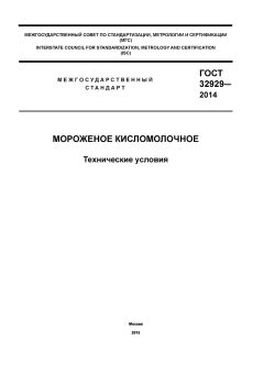 ГОСТ 32929-2014