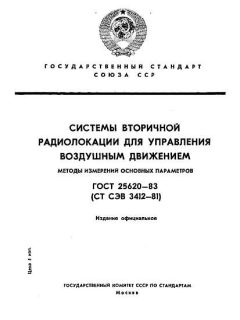 ГОСТ 25620-83