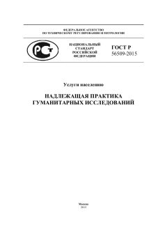 ГОСТ Р 56509-2015