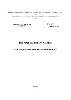 ГОСТ 33097-2014