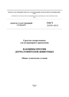 ГОСТ 33459-2015