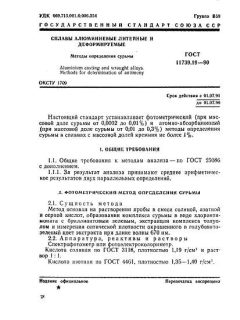 ГОСТ 11739.19-90