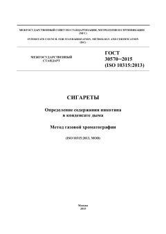 ГОСТ 30570-2015