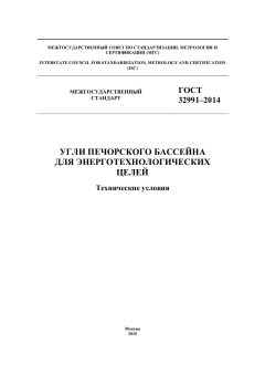 ГОСТ 32991-2014