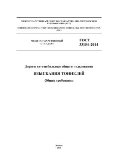 ГОСТ 33154-2014