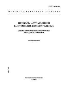 ГОСТ 25651-83