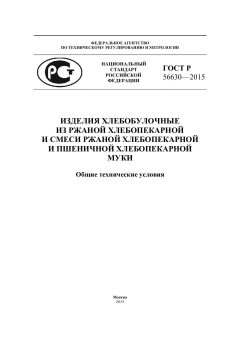 ГОСТ Р 56630-2015