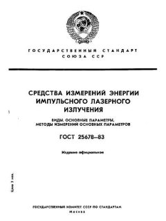 ГОСТ 25678-83