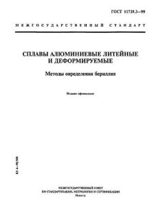 ГОСТ 11739.3-99