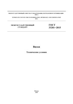 ГОСТ 33281-2015