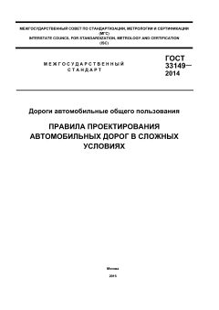 ГОСТ 33149-2014