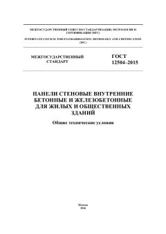 ГОСТ 12504-2015