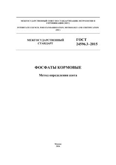 ГОСТ 24596.3-2015