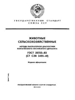ГОСТ 25723-83