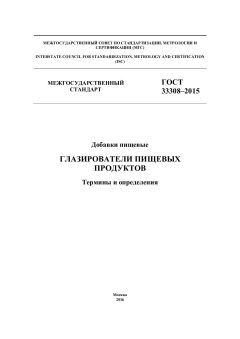 ГОСТ 33308-2015