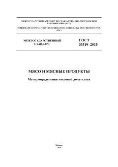 ГОСТ 33319-2015