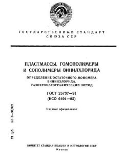 ГОСТ 25737-91