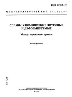 ГОСТ 11739.7-99