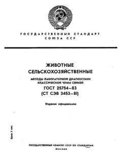 ГОСТ 25754-83