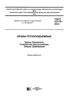 ГОСТ 33170-2014