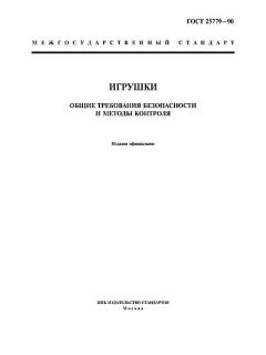 ГОСТ 25779-90